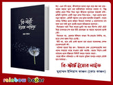 রি-স্টার্ট ইয়োর লাইফ
